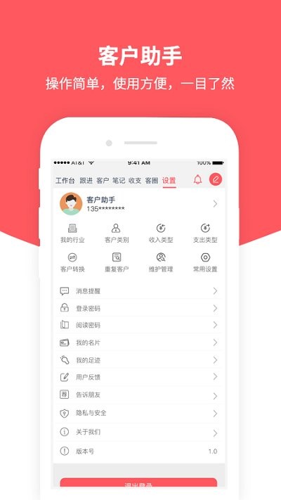 客户助手appv1.6.4 安卓版