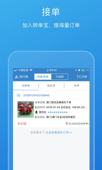 轉單寶搶單神器appv2.15.2