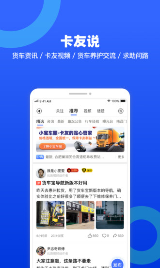 货车宝货车导航IOS版v3.0.12.5 