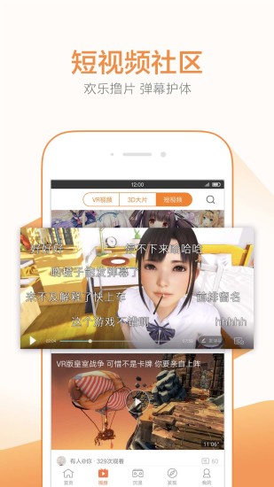 橙子vr app2.7.6 安卓最新版