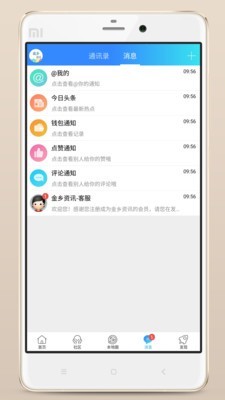 E金乡资讯v5.2.4