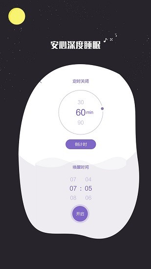 睡眠监测记录软件v1.2.3