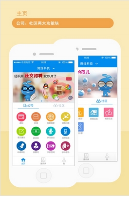 连接点Android版