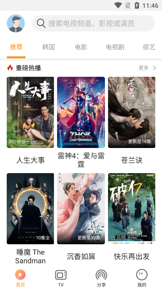 一起看影视appv1.6.6