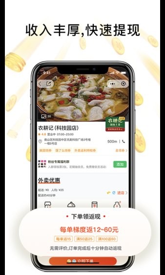 歪麦霸王餐app1.2.10