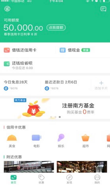 刷卡优惠小程序最新版截图