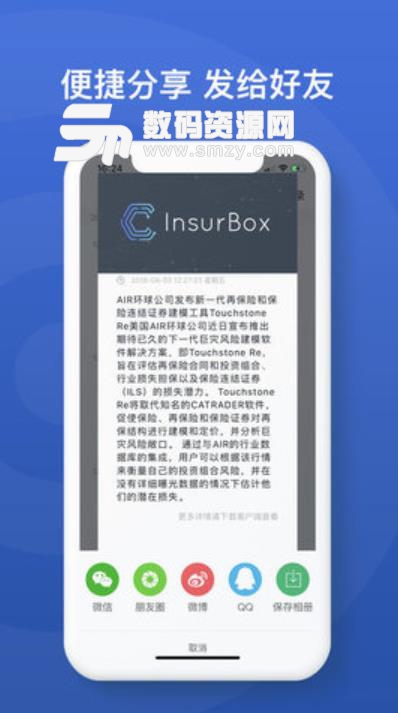 InsurBox币安卓版下载