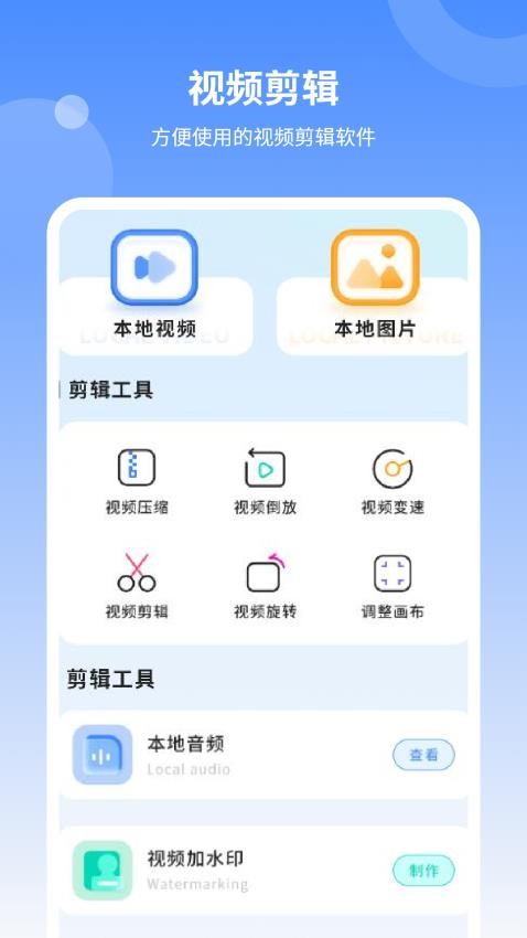 视频剪辑去去广告版v1.1