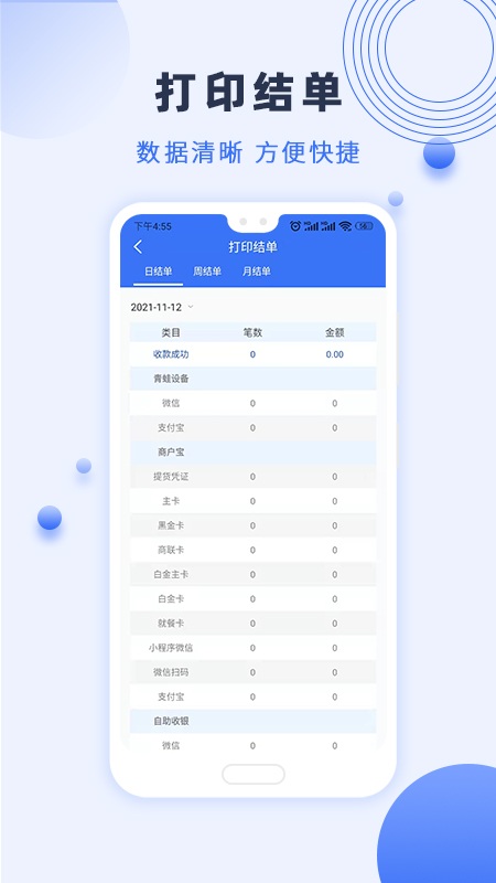瑞祥商户宝appv5.1.0