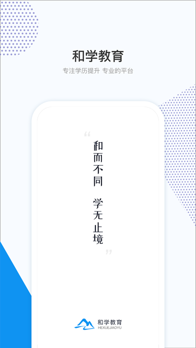 和学在线appv1.3.9