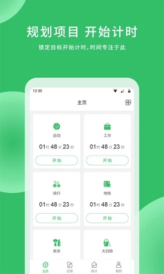 时光账本app2.6.8