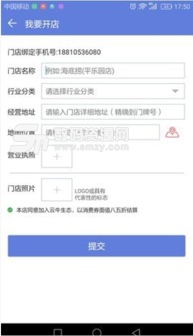 雲牛商家安卓APP