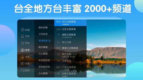 电视家纯净版appv3.0.0