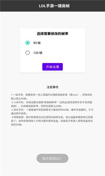 lol手游一键高帧v1.3