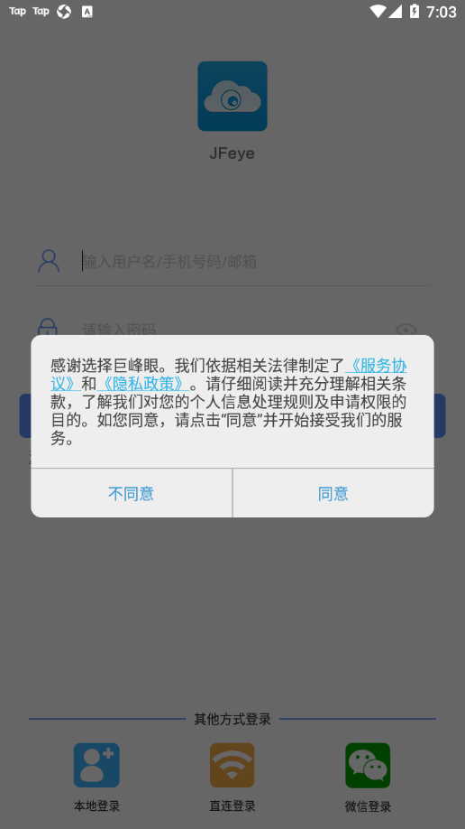 巨峰眼app3.3.7