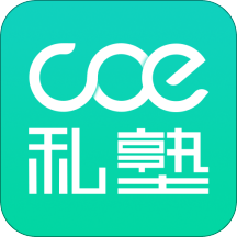 coe私塾appv2.10.2 安卓官方版