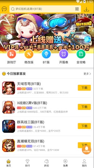 弈玩游戏盒子v3.5.0 