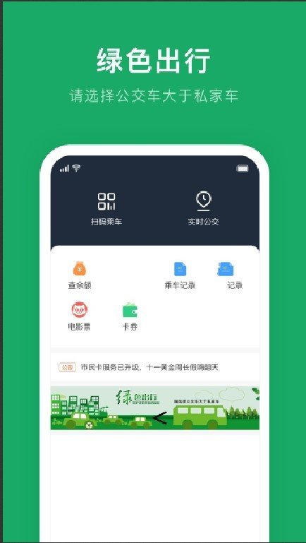 佳木斯易通行v2.0.0v2.2.0