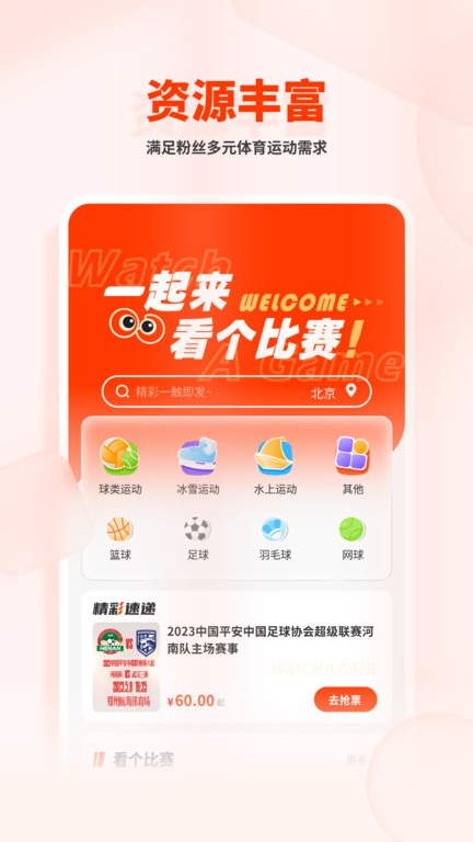 看個比賽appv1.4.8