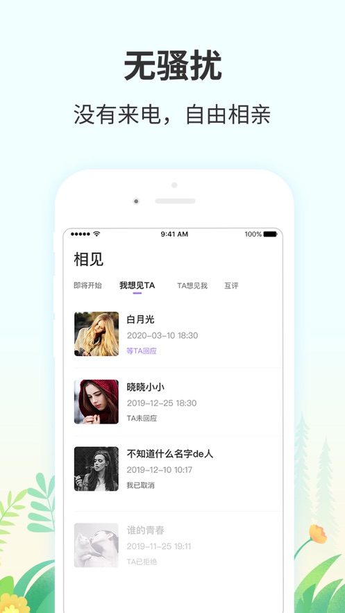 同心婚恋appv1.1.7