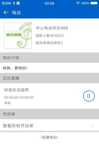 手机fm电台收音机app 2.0.22.1.2