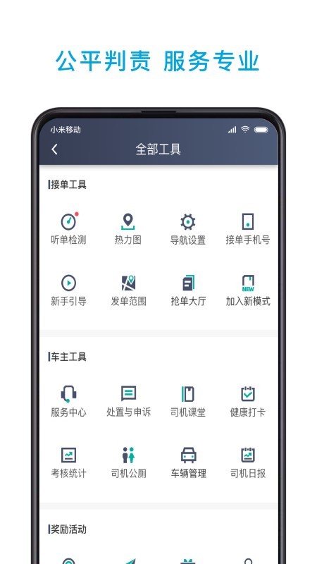 小巷约车司机端v5.70.0.0002 安卓版