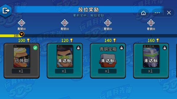 玩具兵先鋒5v5v1.2.2