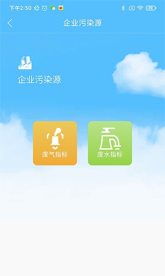西安环境app1.0.54