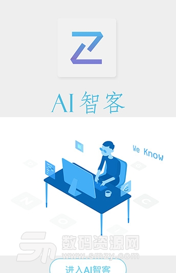 Ai智客app手机版图片