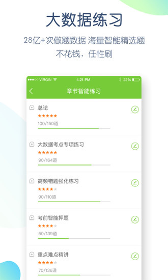 万题库app5.4.1.0