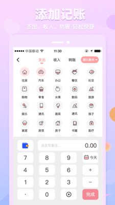 萌兔记账app4.3.6