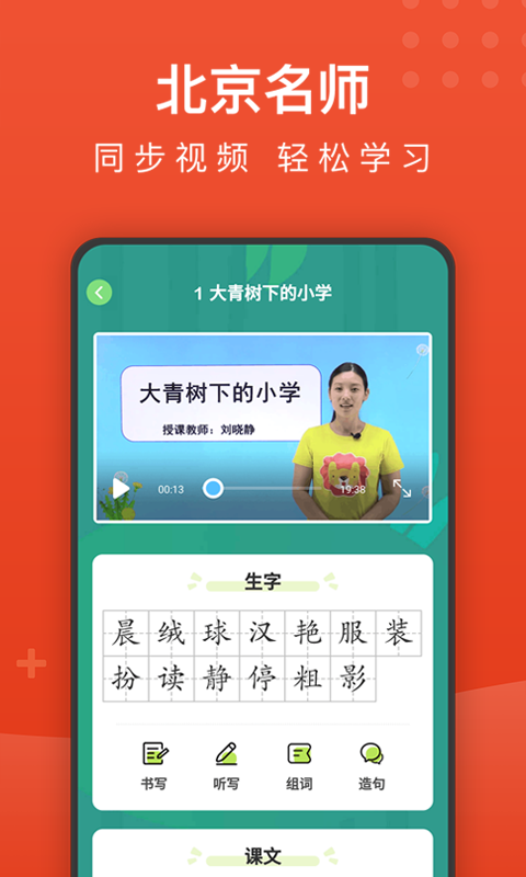 小学语文名师辅导v2.34