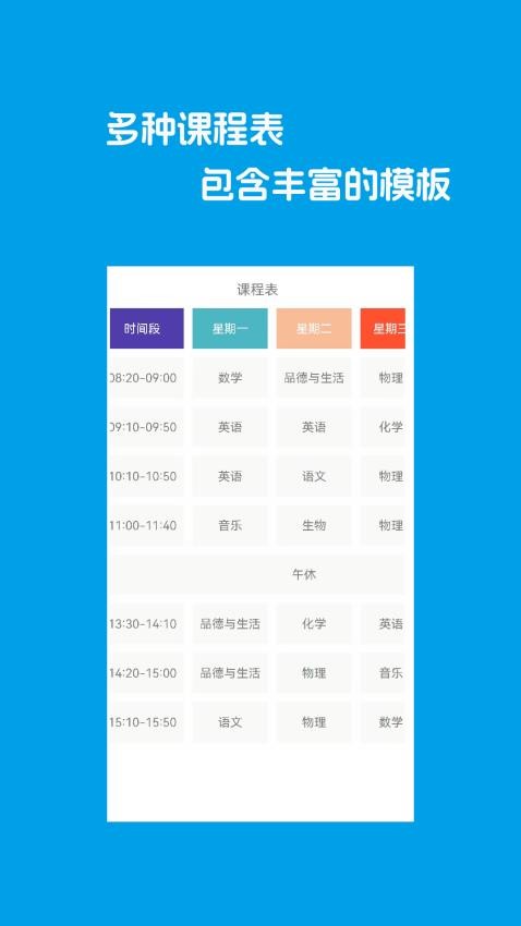 Class课程表制作appv1.3.11