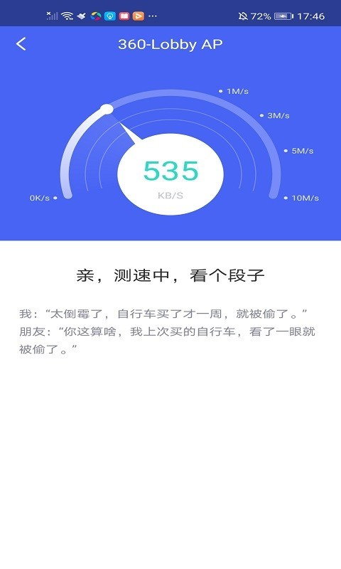 极连WiFi管家v6.2.8