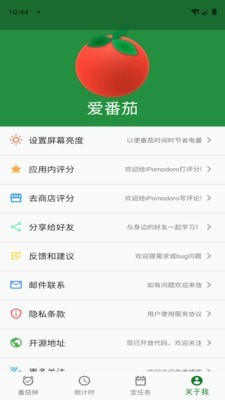 爱番茄v2.4.0