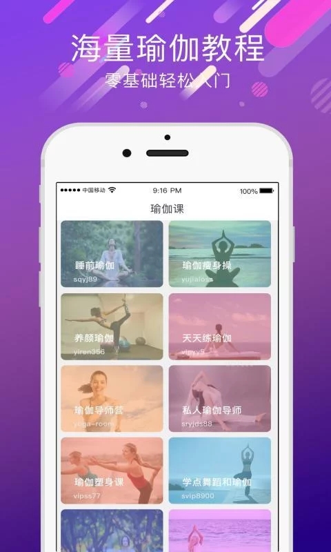 瑜伽课app 1.4.01.4.0