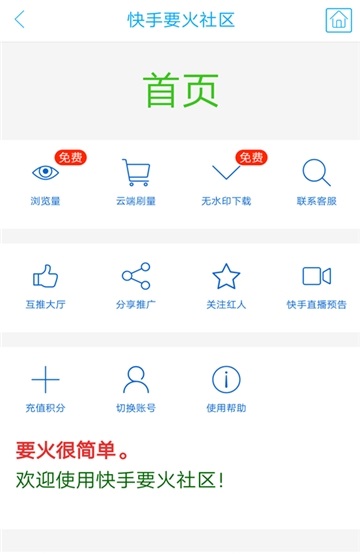 要火社区appv2.9