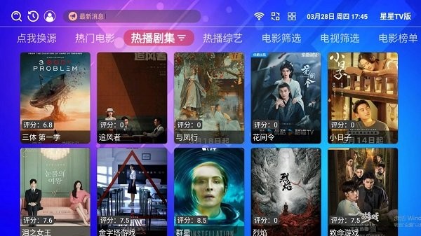 星星tv版2024v1.0