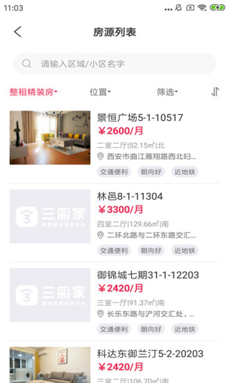 三彩家租房app2.4.2