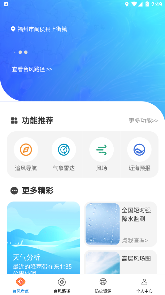 台风路径专业版appv3.1.5