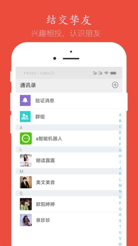 语音聊天app3.9.2