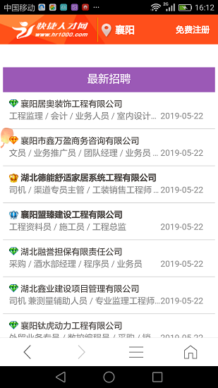 襄阳快捷人才网 1