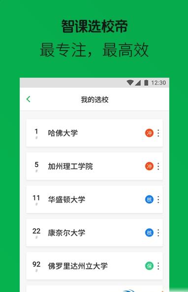 选校帝手机APP特色