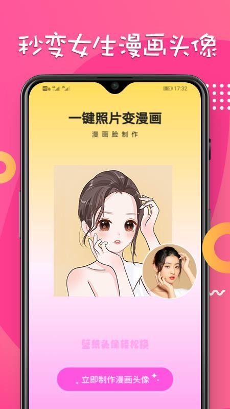 动漫脸appv2.0.1