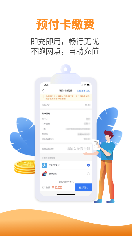 安徽ETCapp2.2.2