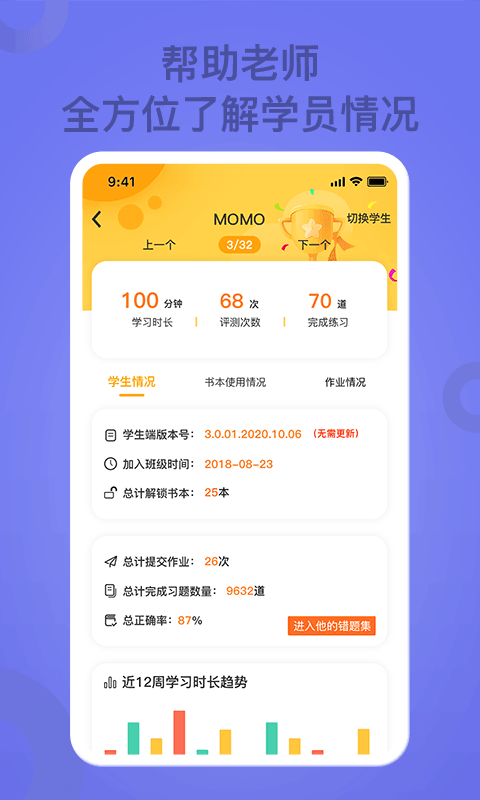 小迪學識教師端v1.1.01