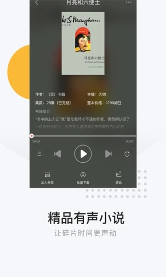 網易雲閱讀app 6.6.5