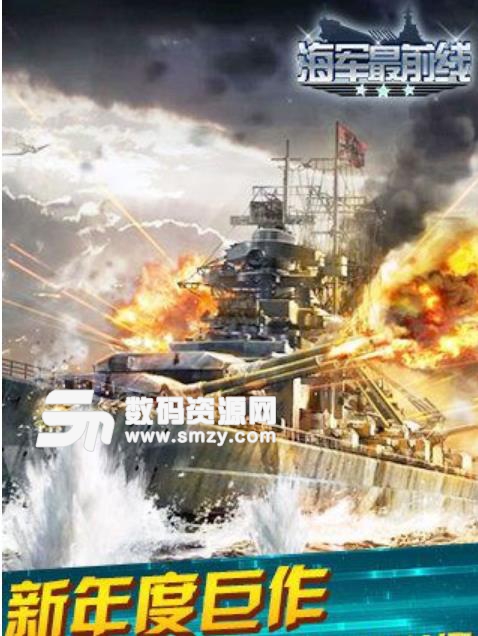 海軍最前線手機內購版