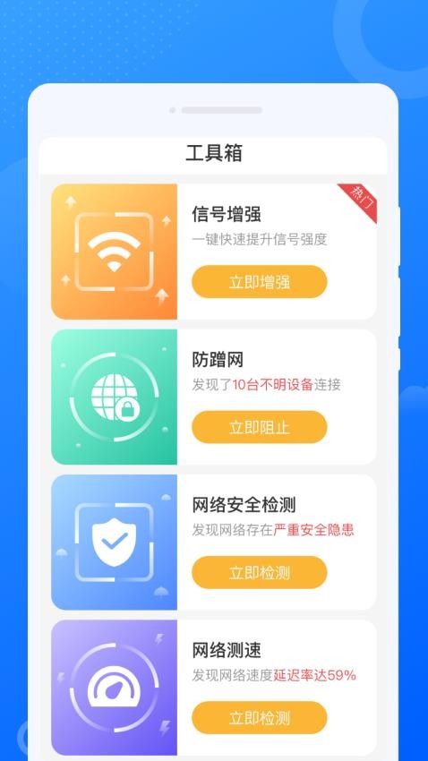 虎虎WiFi王v1.0.1