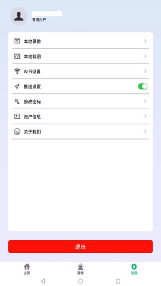 智慧物联网云助手app安卓v1.8.3v1.8.3